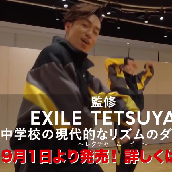 EXILE TETSUYA監修のダンス教材映像が解禁！ 佐藤大樹・小森隼