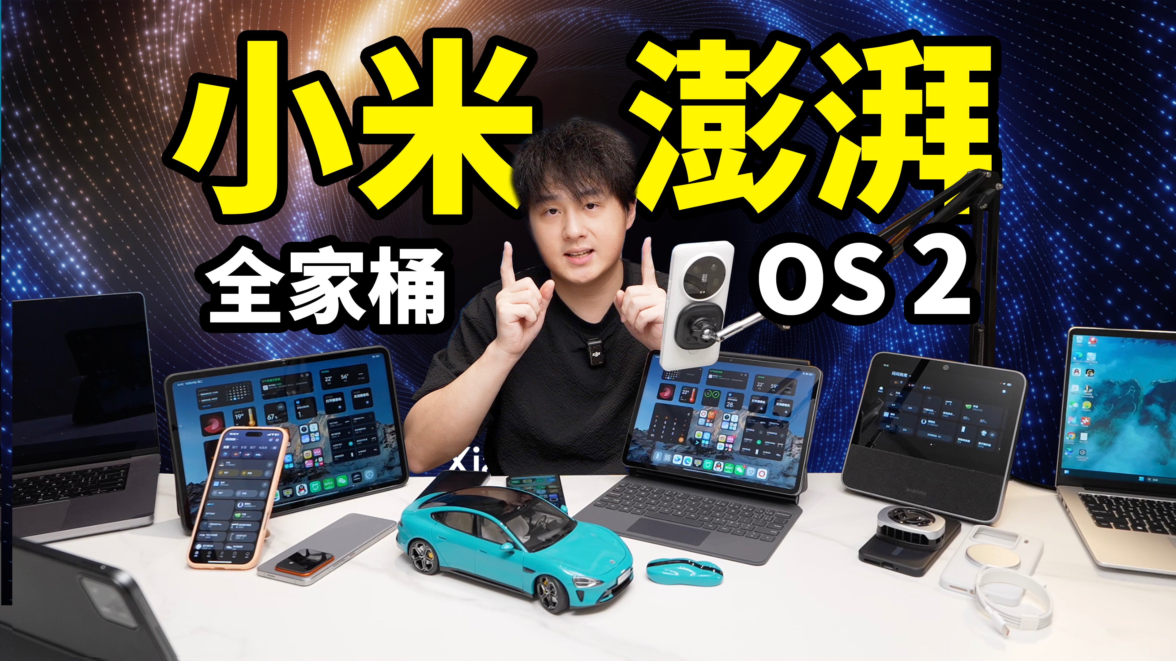 【首发】小米澎湃OS2全家桶体验!全面接入苹果生态?-陈抱一-陈抱一-哔哩哔哩视频