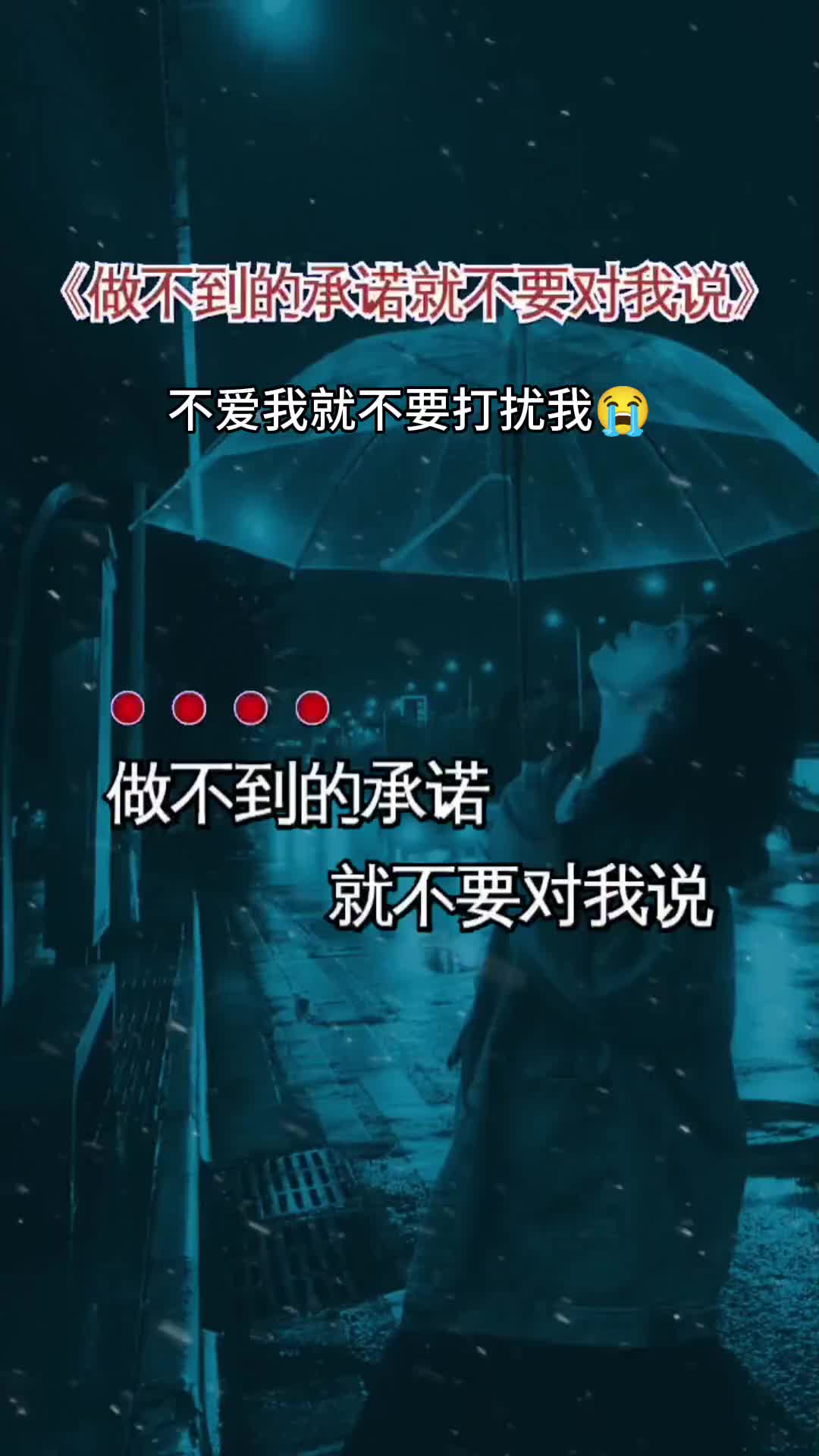 [图]做不到的承诺就不要对我说伤感音乐听哭了多少有故事的人说不出的