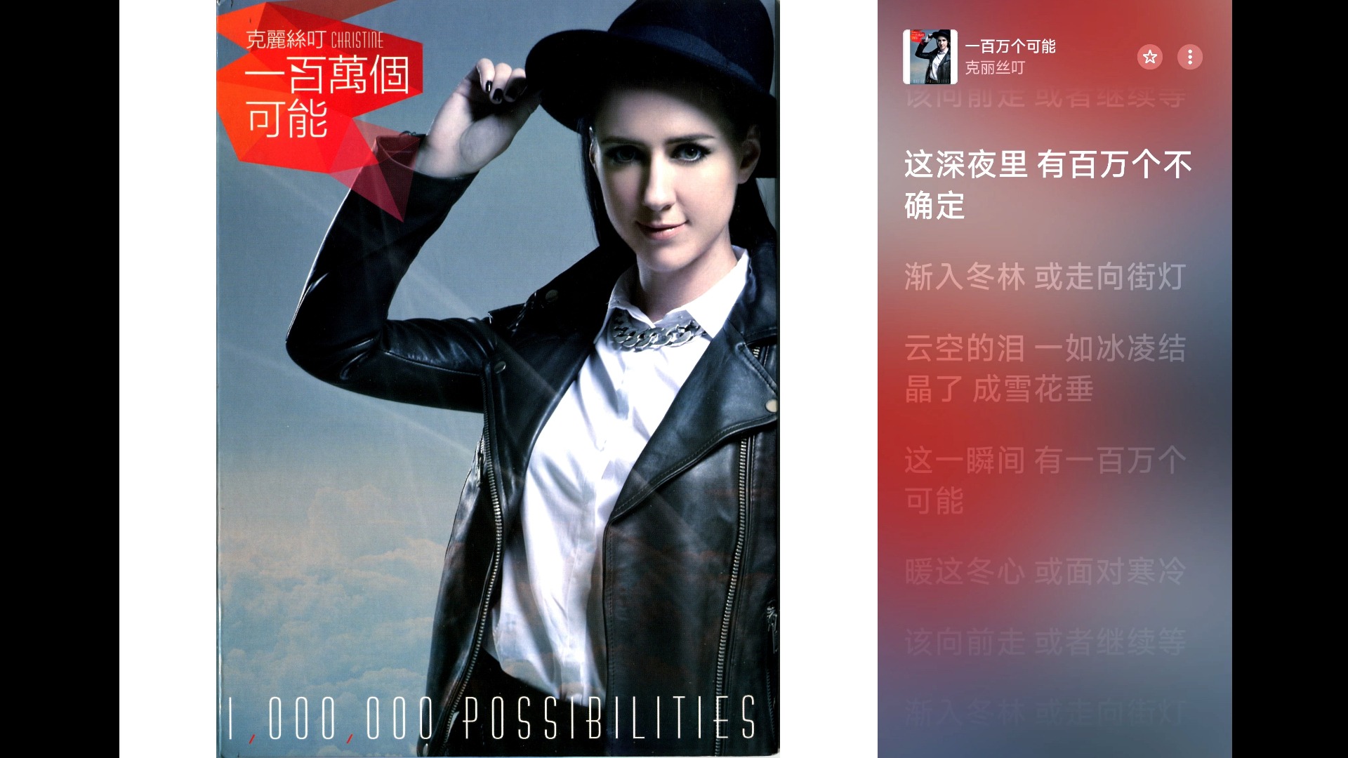 【apple music 4k】一百万个可能 - christine welch vol.275专辑封面