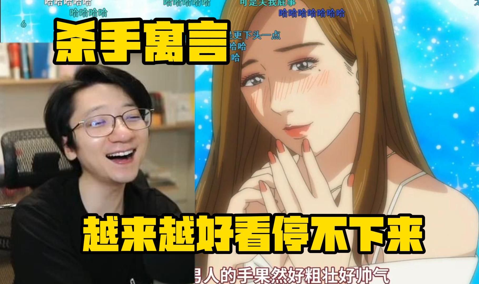 【泛式】杀手寓言泽城美雪钓男人爆笑片段,黑帮看的我都想玩如龙了