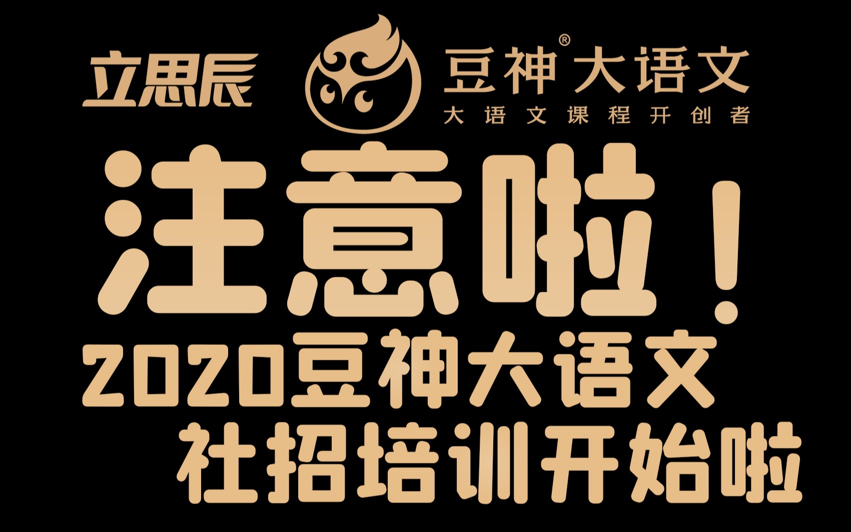 【豆神大语文】社招培训结营啦!