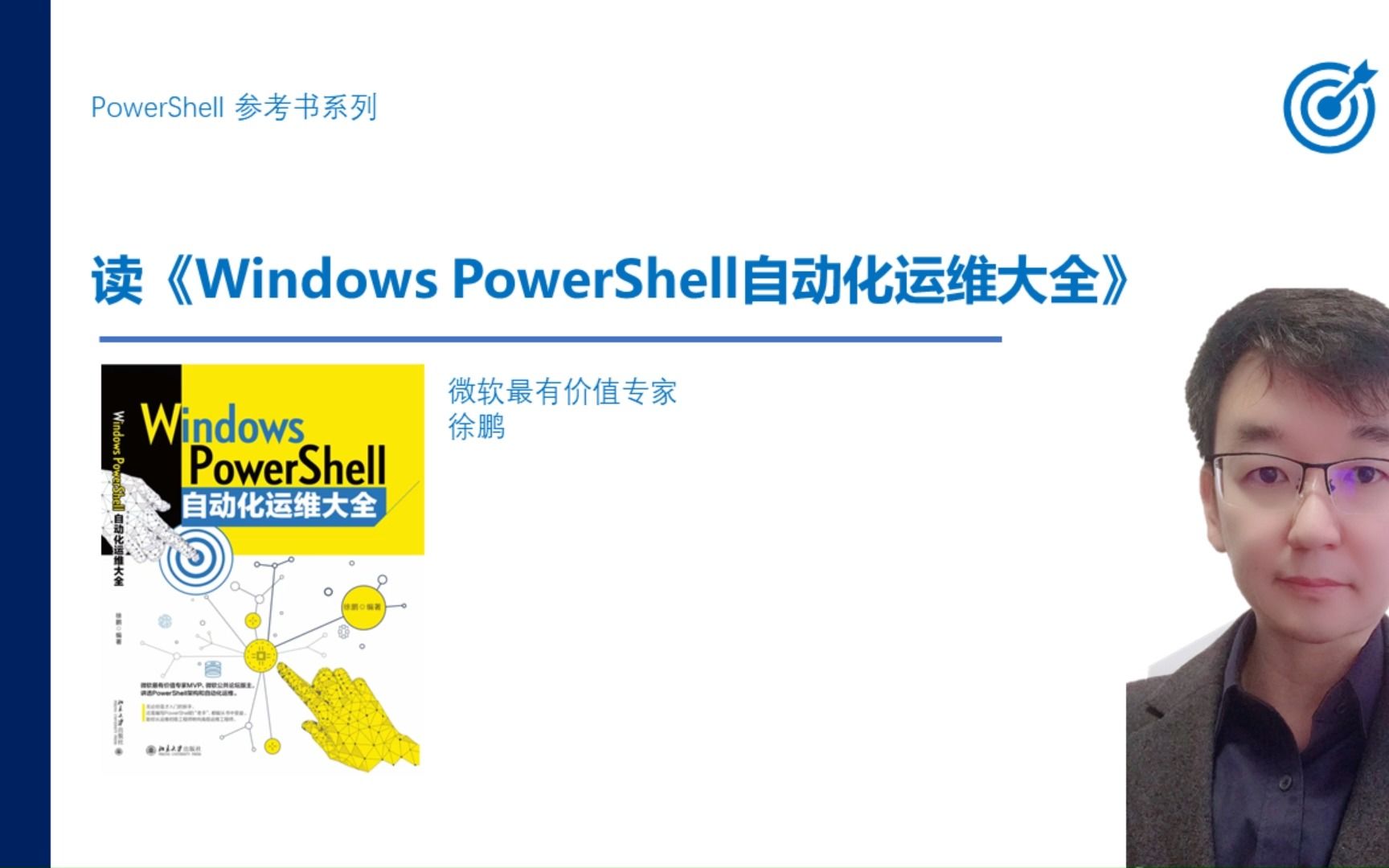 读《Windows PowerShell 大全》之PowerShell的Provider哔哩哔哩bilibili