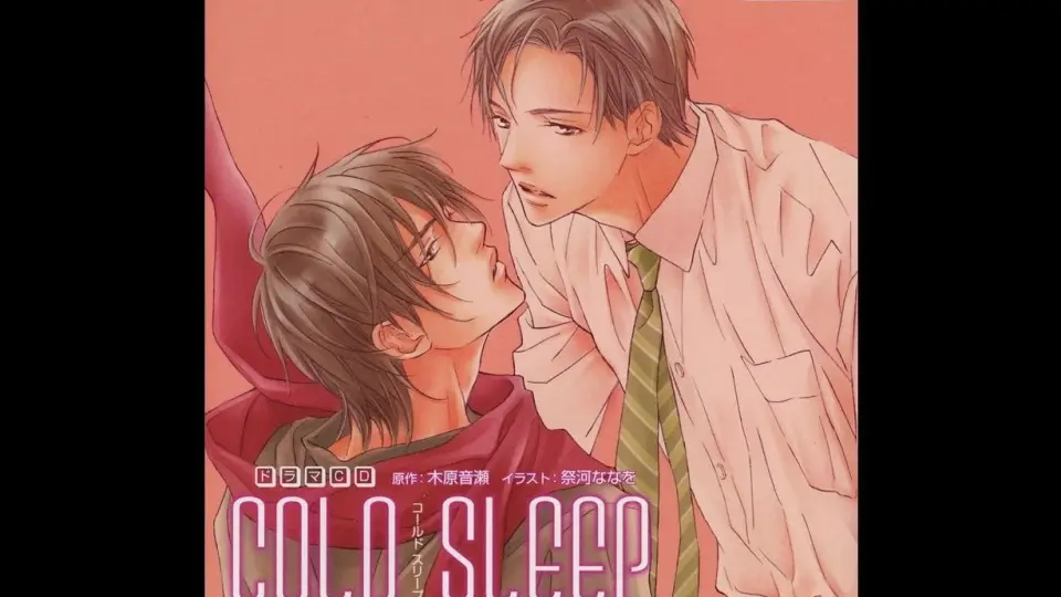 木原音瀬『COLD SLEEP.COLD LIGHT.COLD FEVER .四季』ドラマCD - 漫画 