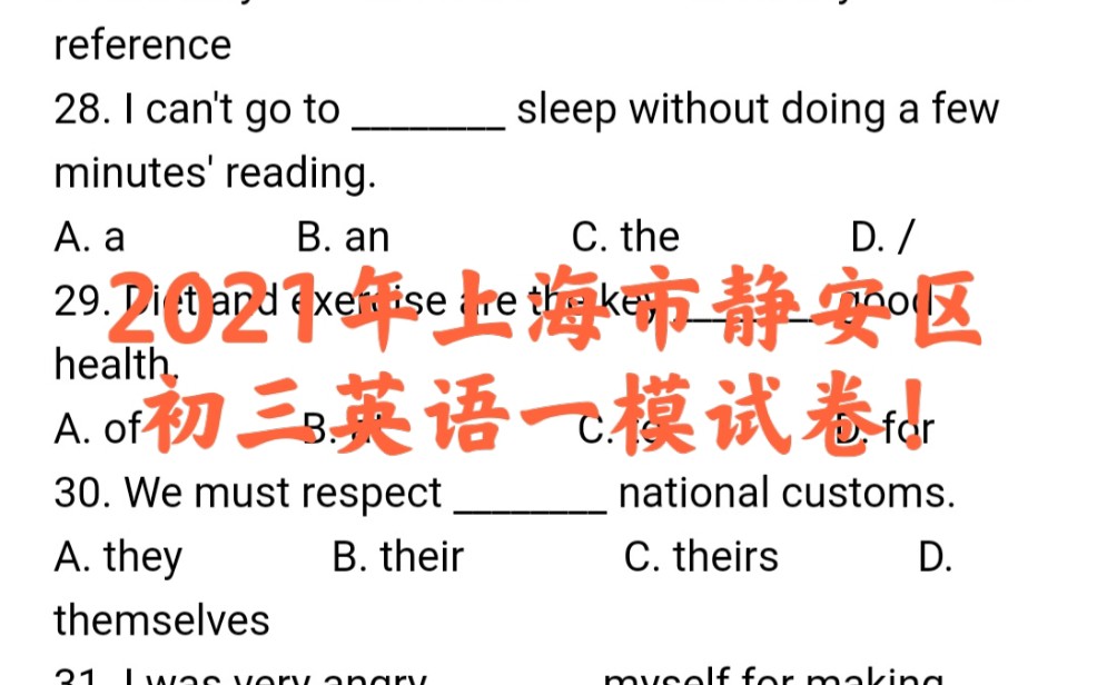 [图]2021年上海市静安区初三英语一模试卷！静安区风华初级中学/市北初级中学/市西初级中学/静教院附校/杨波中学/彭浦初级中学, 静安区民办初中初三一模/二模