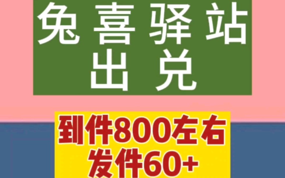 哈尔滨兔喜快递驿站出兑,道外区东棵街阳光丽都小区.哈尔滨兑店,哈尔滨转店,哈尔滨店铺出兑哔哩哔哩bilibili