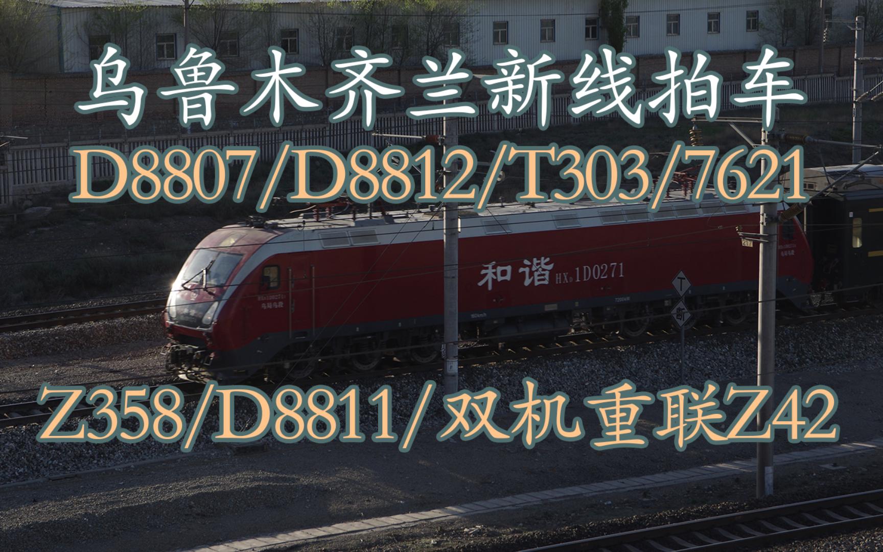 乌鲁木齐兰新线拍车,双机重联Z42哔哩哔哩bilibili