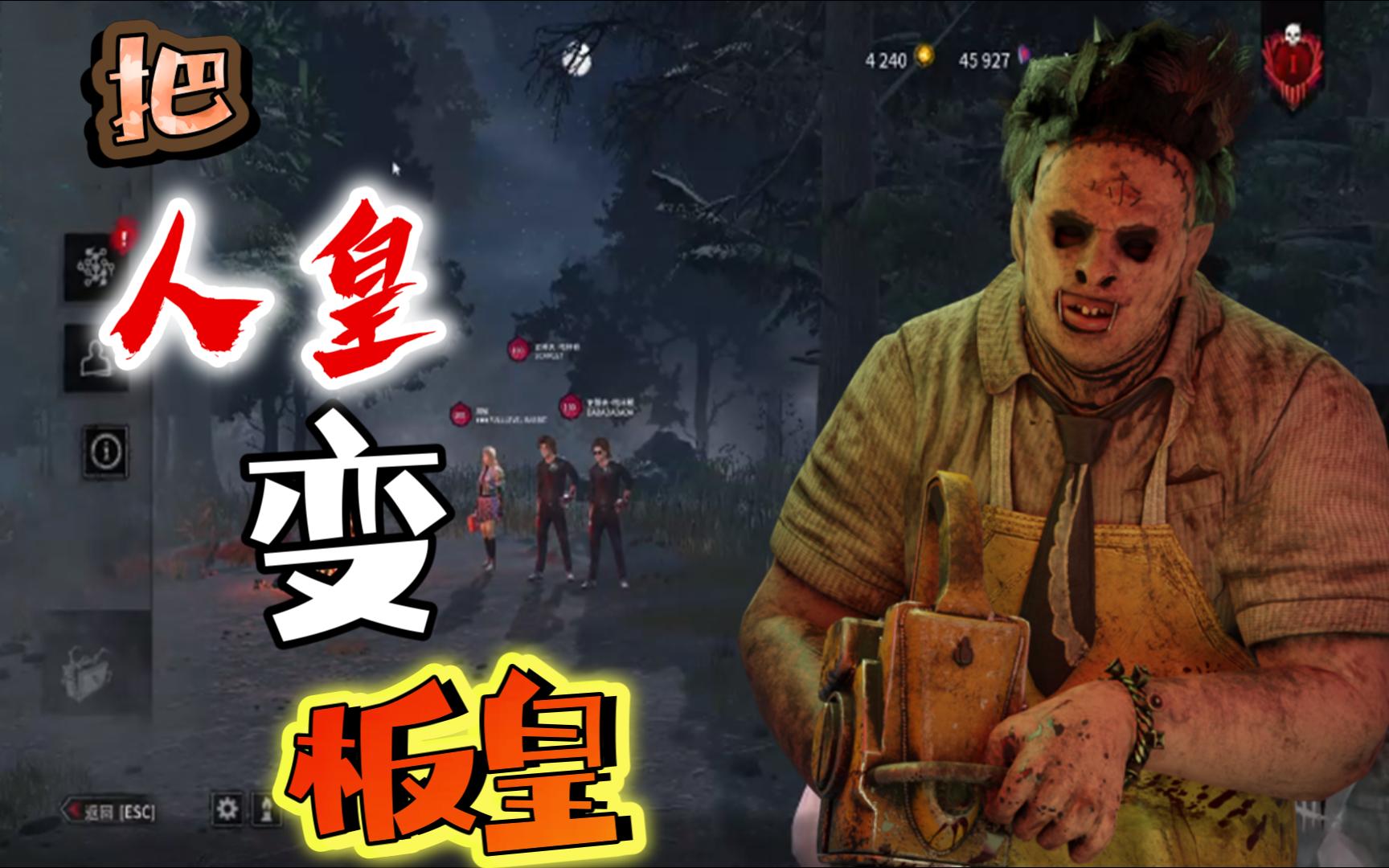 【浪漫世界】人皇在我皮脸面前不想当板皇的结果只有一个!-193腿特长-193腿特长-哔哩哔哩视频