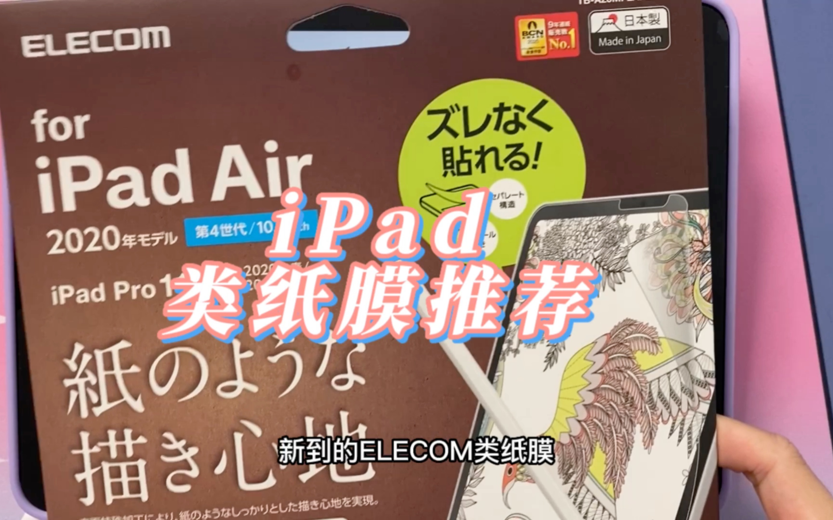 elecom 肯特纸类纸膜,绘画98爱了,终于可以清晰度和手绘感兼得啦