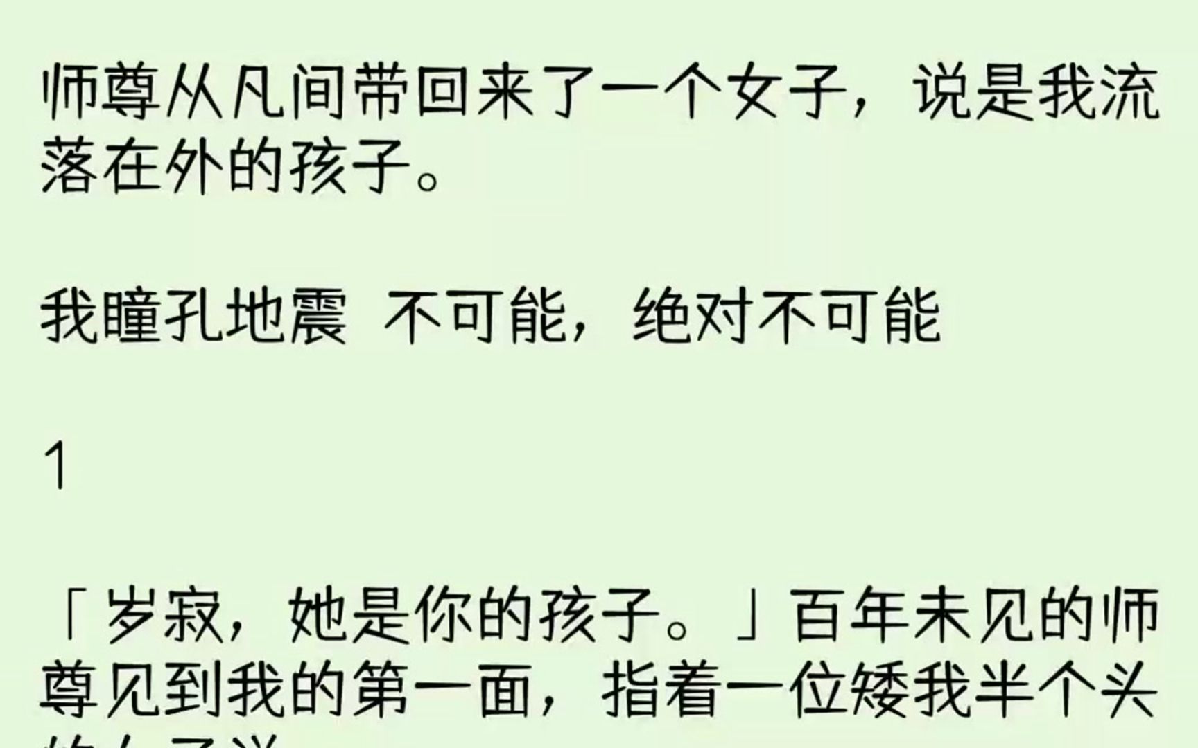 (全文已完结)师尊从凡间带回来了一个女子,说是我流落在外的孩子.我瞳孔地震不可能,绝...哔哩哔哩bilibili