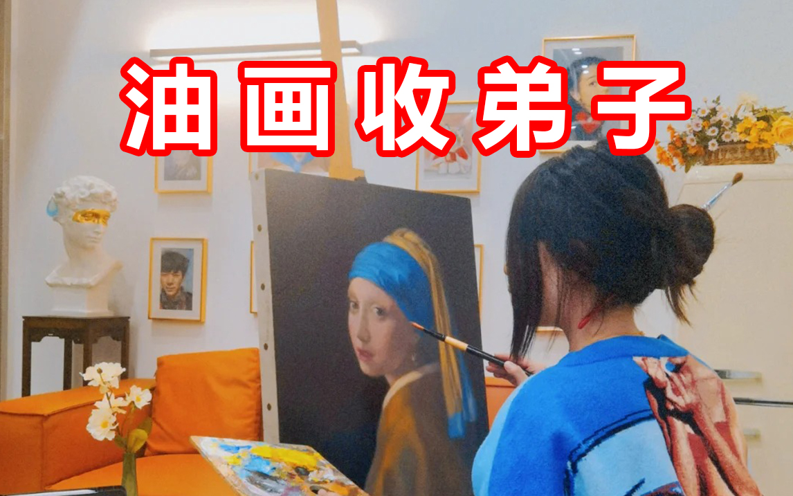 【油画教程】从零基础教你,如何成为油画师,价值上万的油画学习课程哔哩哔哩bilibili