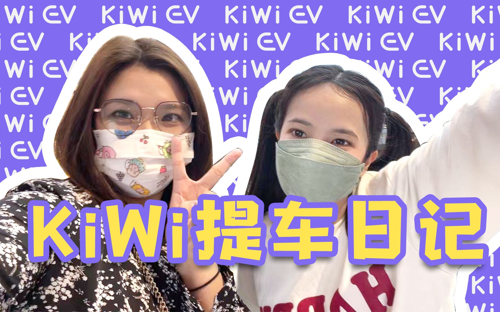 [图]大疆kiwi提车vlog