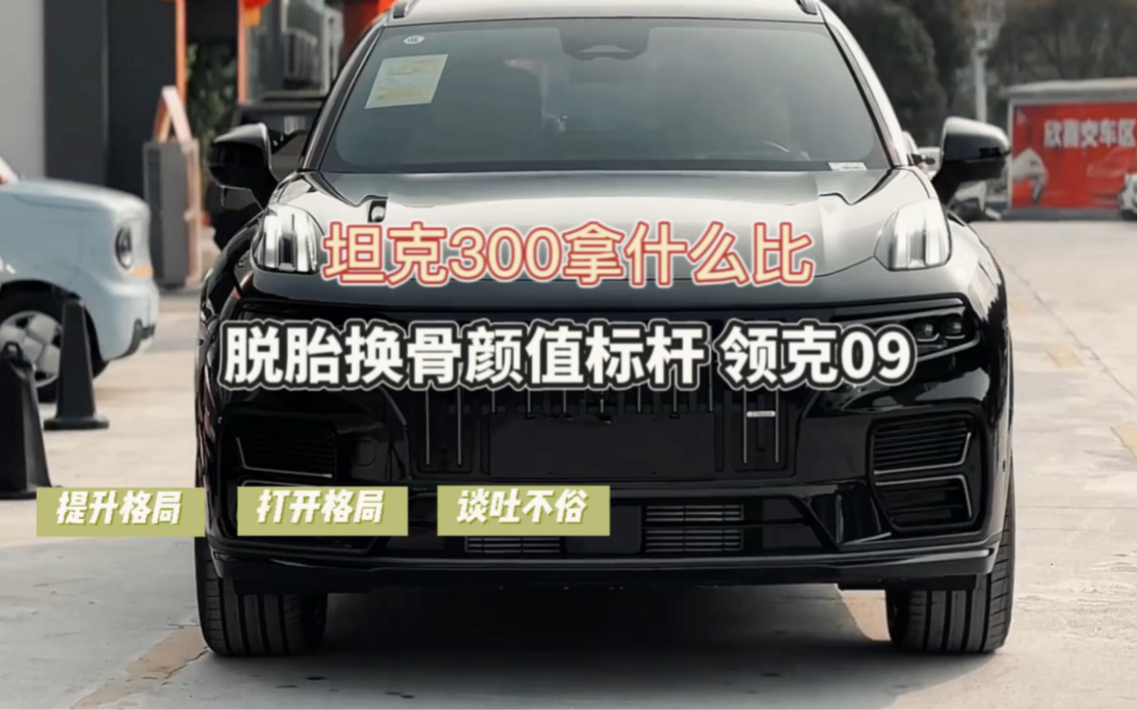 领克09七座pro版车型参数介绍及落地参考哔哩哔哩bilibili