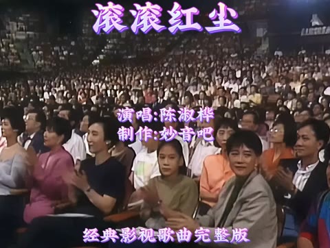 滚滚红尘歌曲 B站