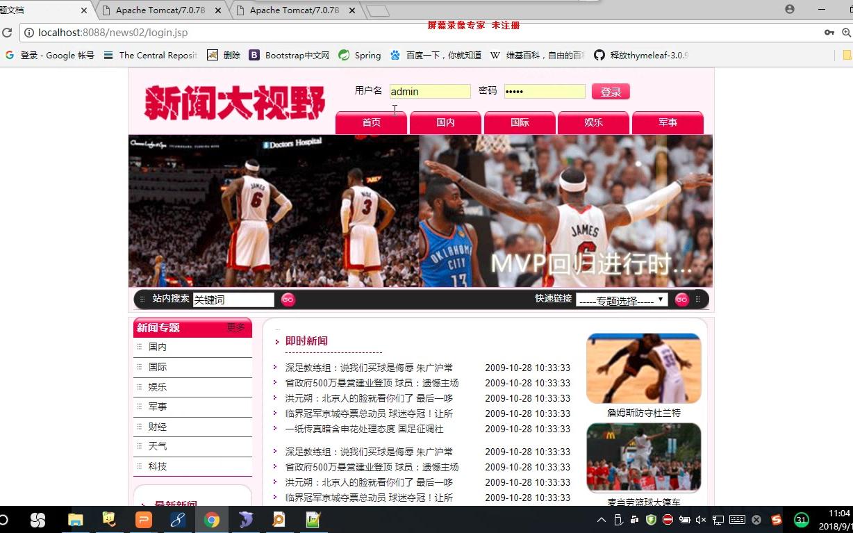 第十二章 使用Ajax技术 改造新闻发布系统——老黄开讲Java哔哩哔哩bilibili