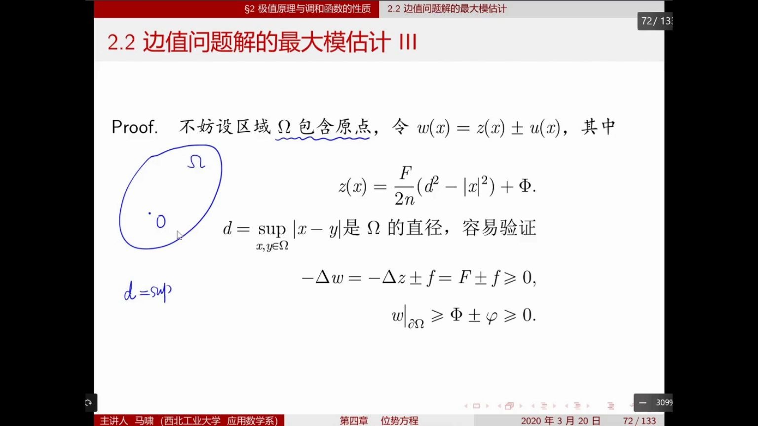 第四章 位势方程 2.2 边值问题解的最大模估计哔哩哔哩bilibili