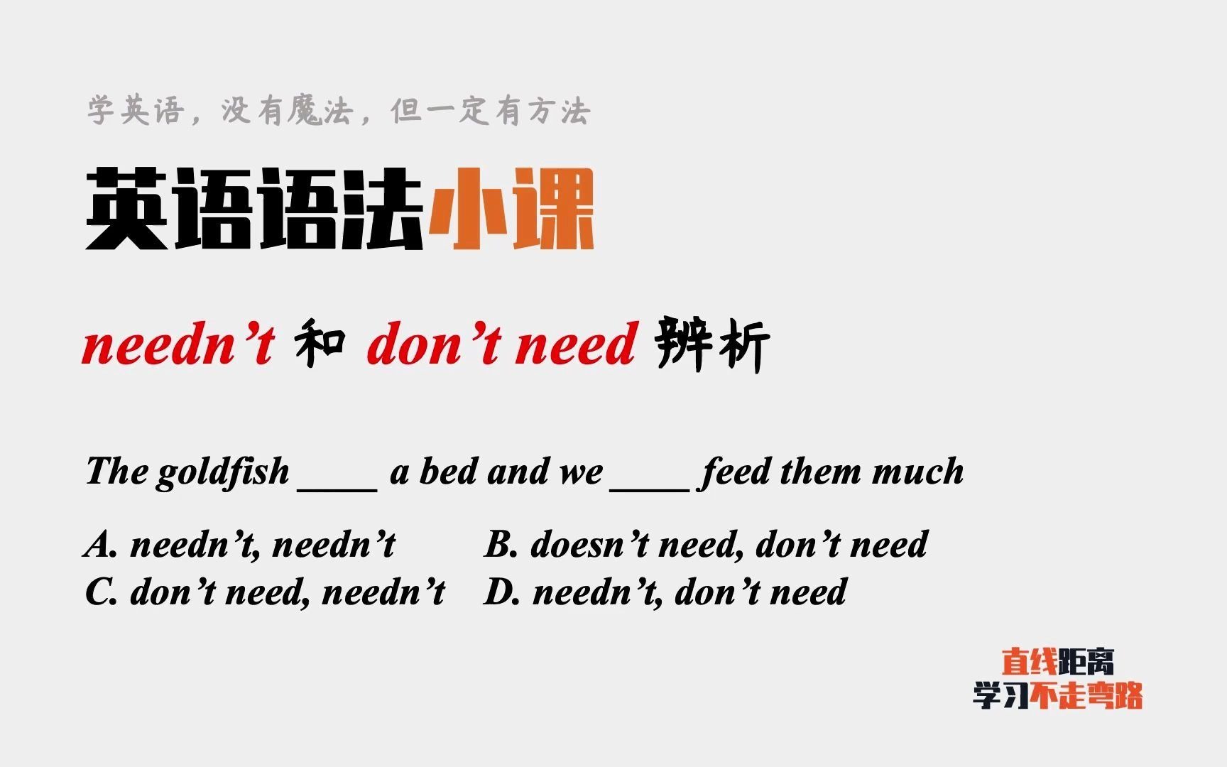 英语语法小课:needn't和don't need有什么区别?哔哩哔哩bilibili