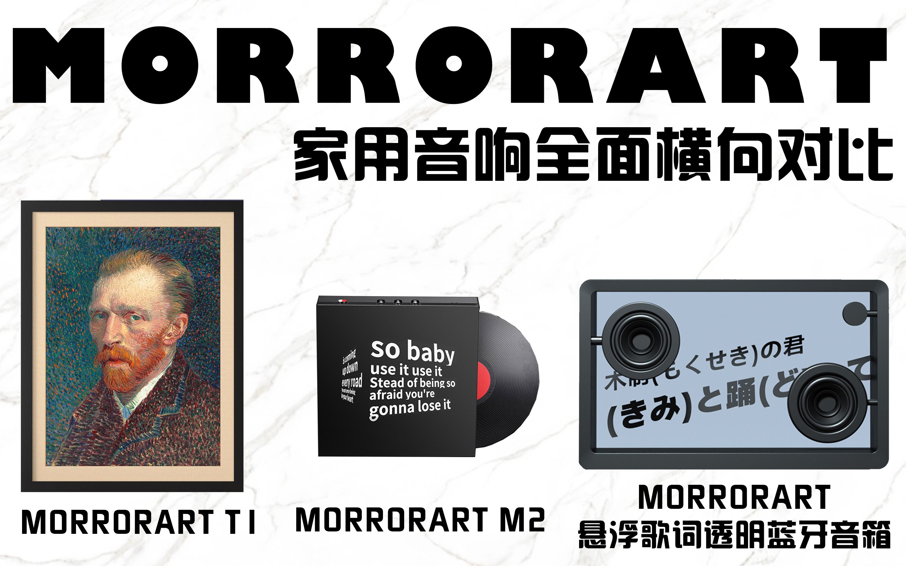 morrorart音箱壁纸图片