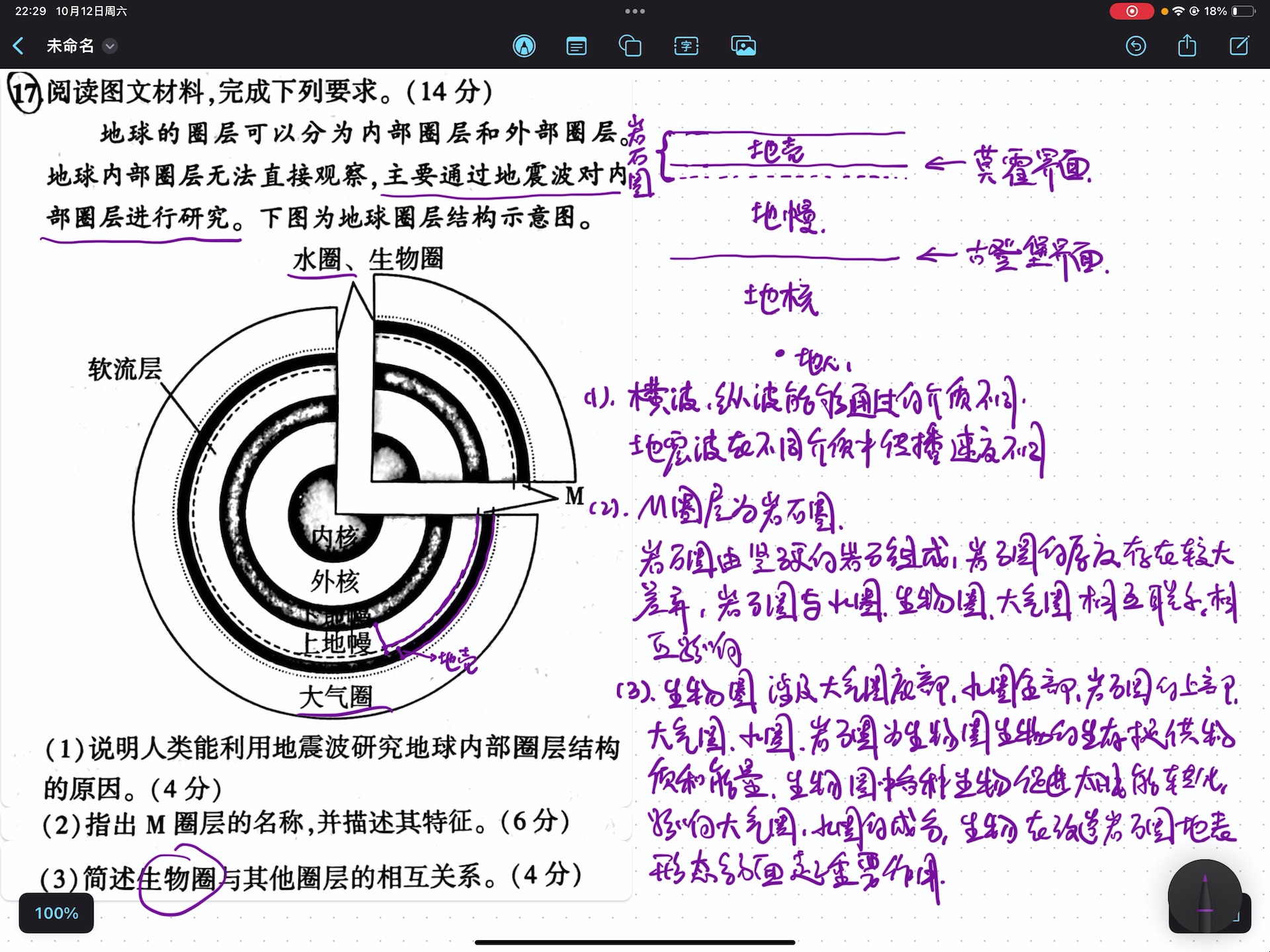 【自然地理】地球的内部圈层结构哔哩哔哩bilibili