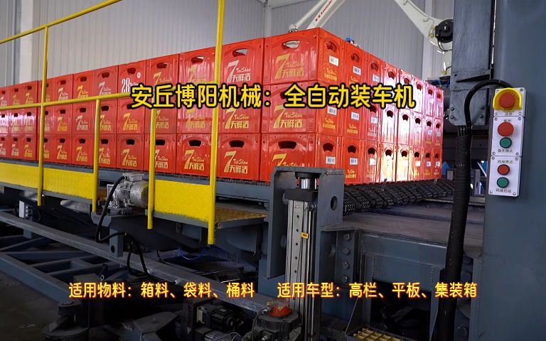 塑料框机器人自动装车机 高栏车全自动装车码垛机 博阳机械定制中
