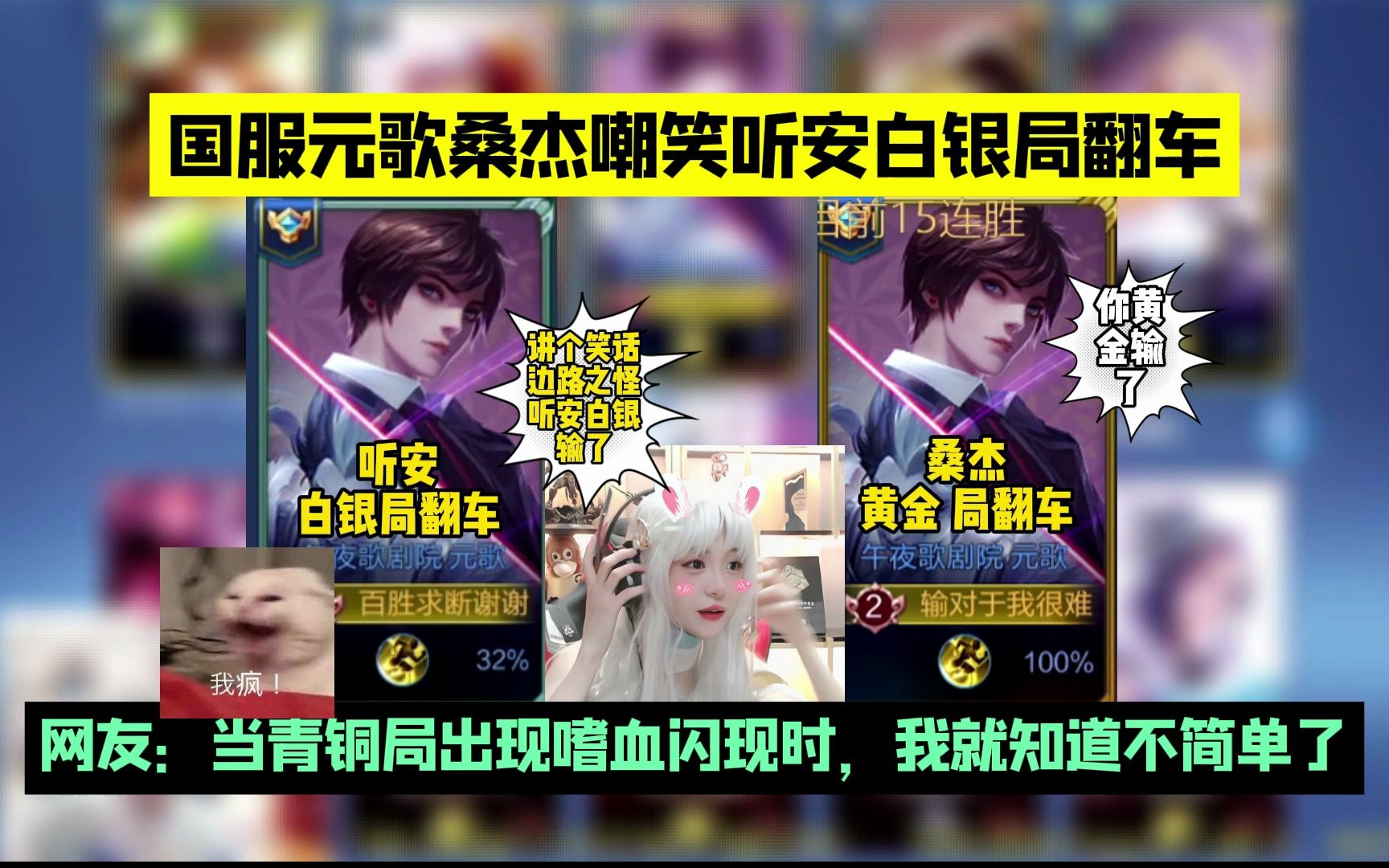 国服边路之怪听安黄金局翻车,隔壁猴子桑杰直到无情嘲讽,自己开了一把