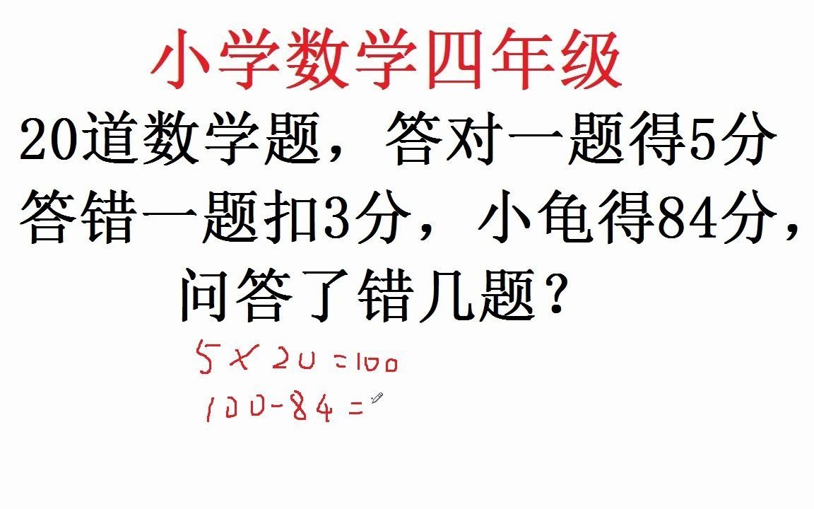 [图]这道小学数学四年级的题目让不少同学理解不来，这是鸡兔同笼变形