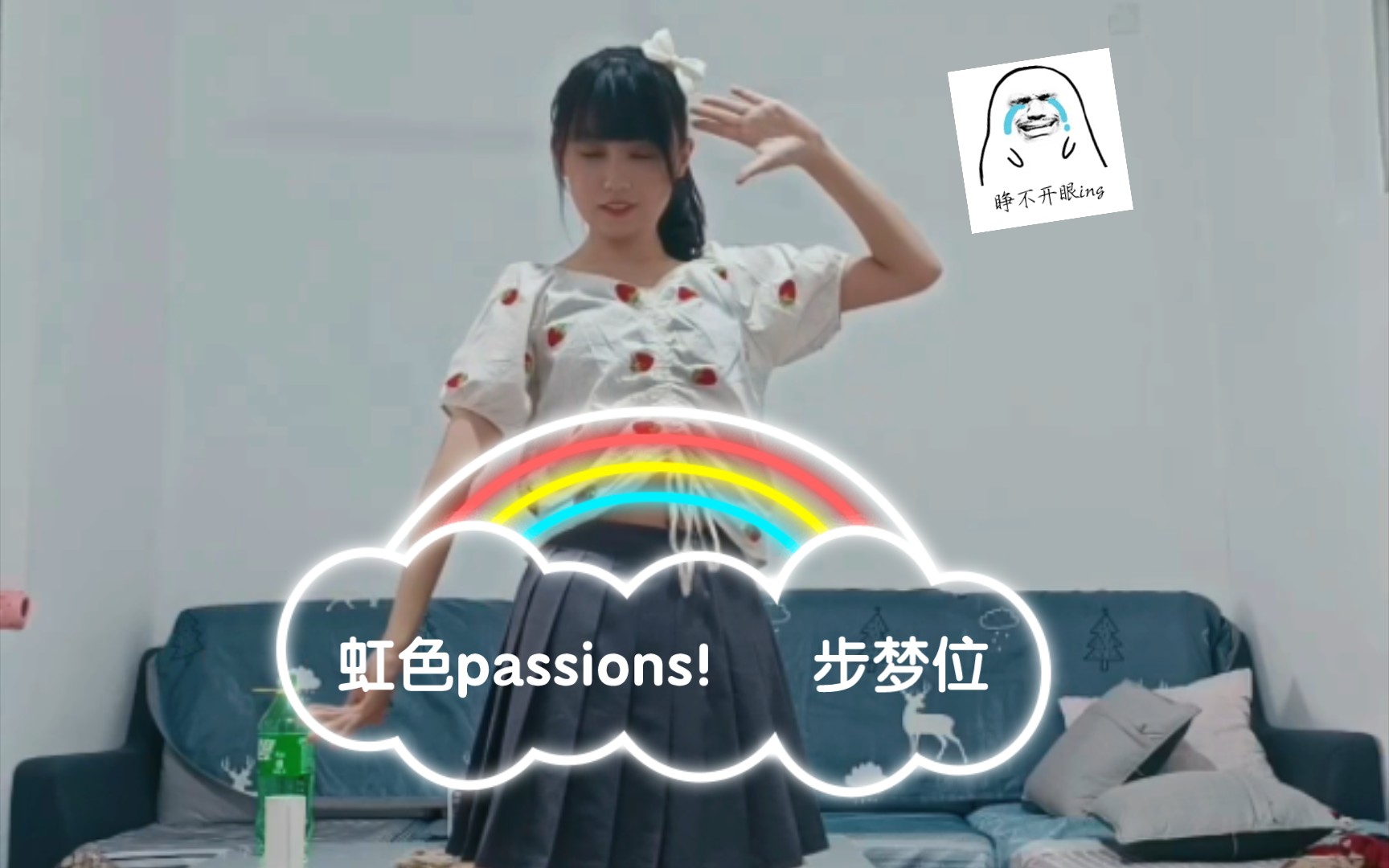 [图]悠莜/虹色Passions！（步梦位）半曲翻跳