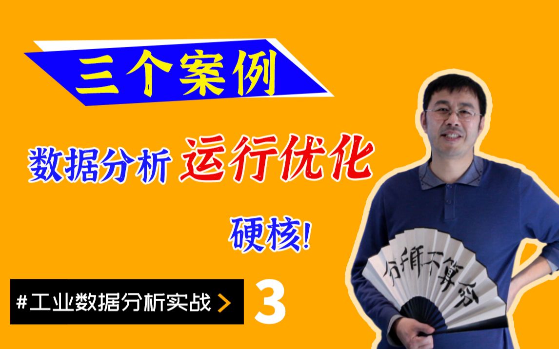 数据科学家经验:工业大数据分析的运行优化【田博】 | 工业大数据哔哩哔哩bilibili