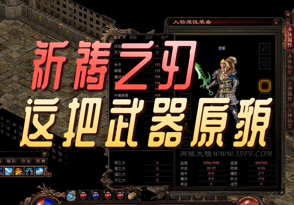 传奇世界,祈祷之刃,这把武器原貌.