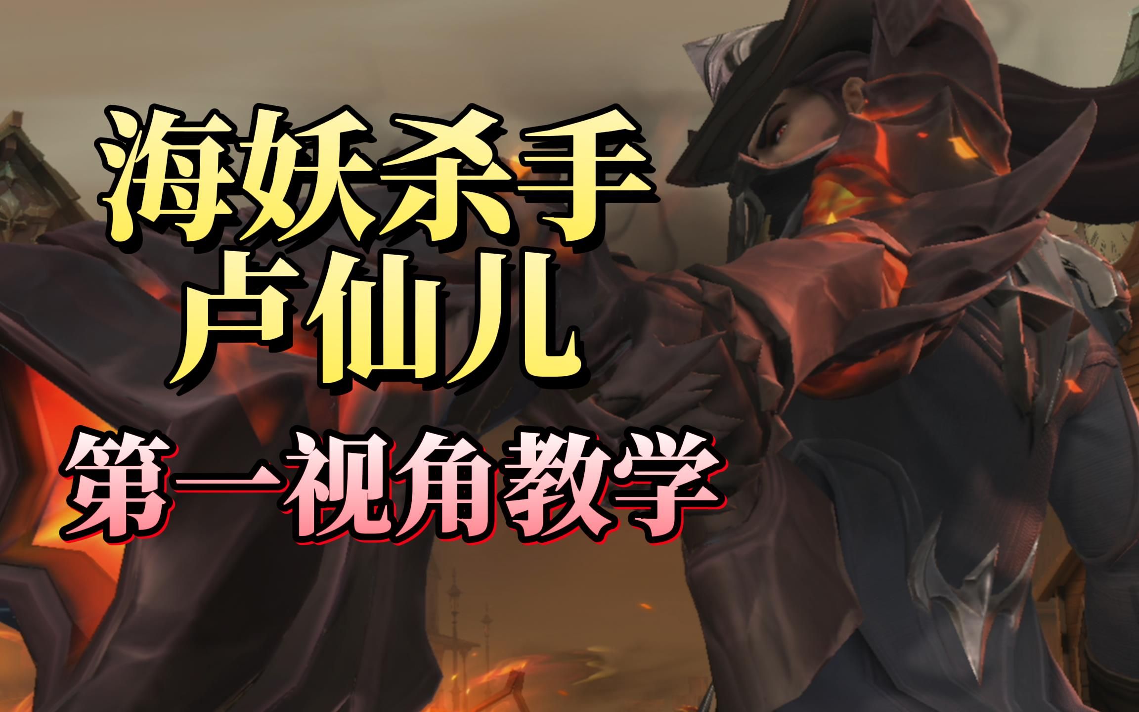 活动  【lol手游】海妖杀手卢仙!真正的陆地神仙!