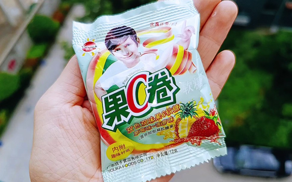 吃货日常,今天吃果c卷软糖