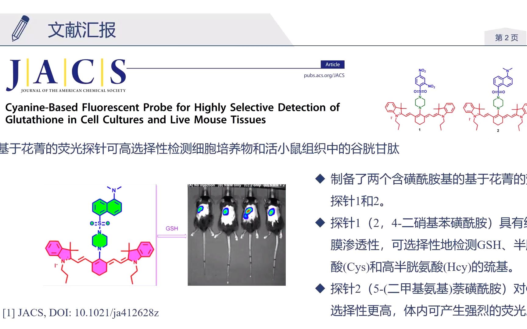 『 荟科创 | JACS 』 神奇花菁荧光探针:可高选择性检测细胞培养物和活鼠组织中的谷胱甘肽哔哩哔哩bilibili