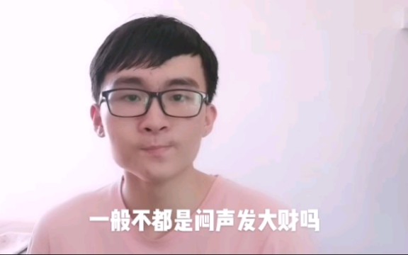 社交电商这么赚钱的行业为什么不闷声发大财?听听小颖怎么说哔哩哔哩bilibili