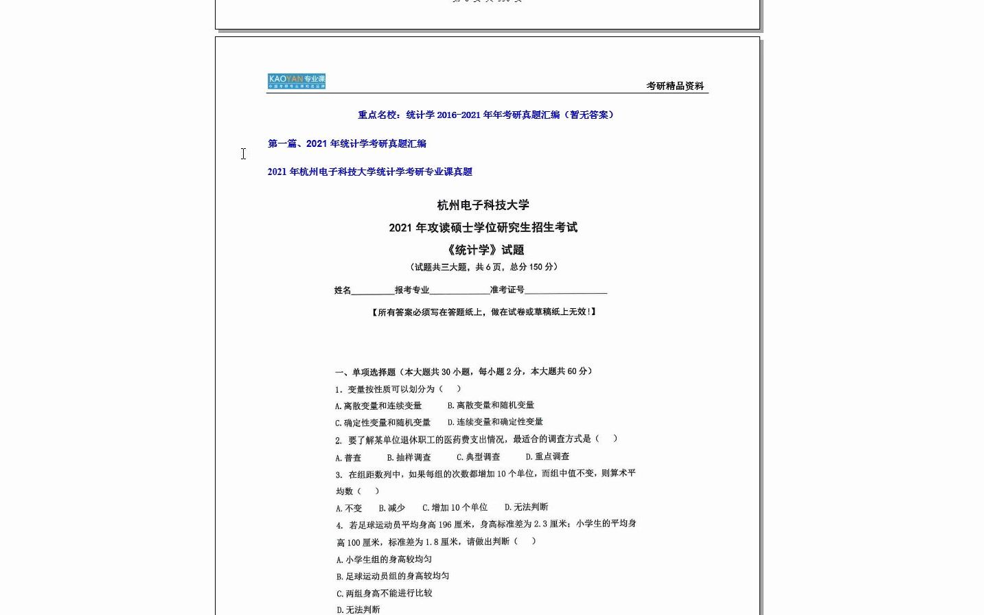 【电子书】2023年西北大学432统计学考研精品资料哔哩哔哩bilibili