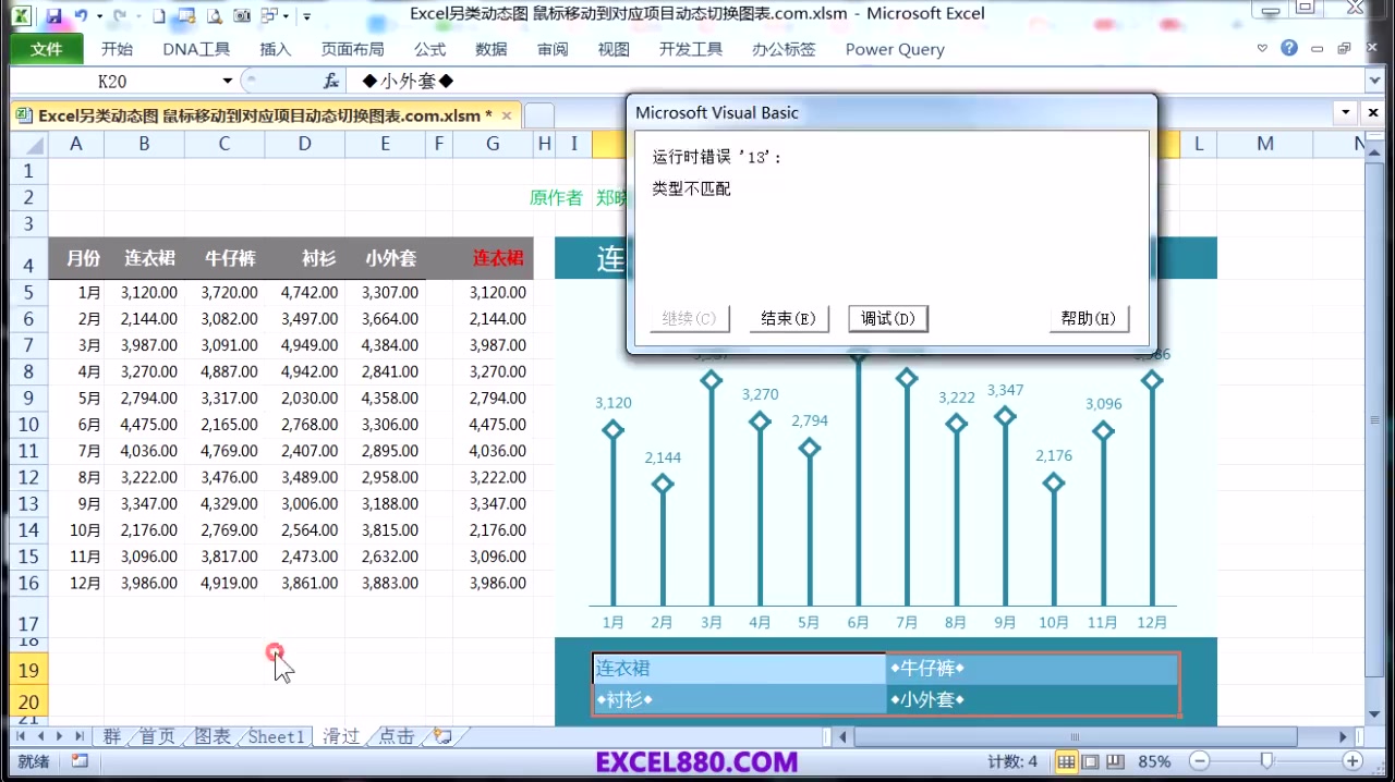 Excel模拟网页动态图效果 鼠标移动到对应项目动态切换图表哔哩哔哩bilibili