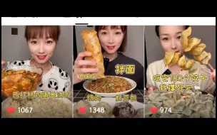 Download Video: 【杨能能】含倍速饺子/拌面 卷凉皮 烧麦 粘豆包/西红柿鸡蛋盖浇饭