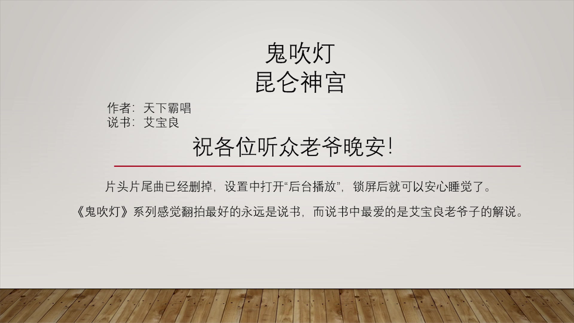 【催眠向睡前听物】鬼吹灯之昆仑神宫——艾宝良(剪辑版无音乐)哔哩哔哩bilibili