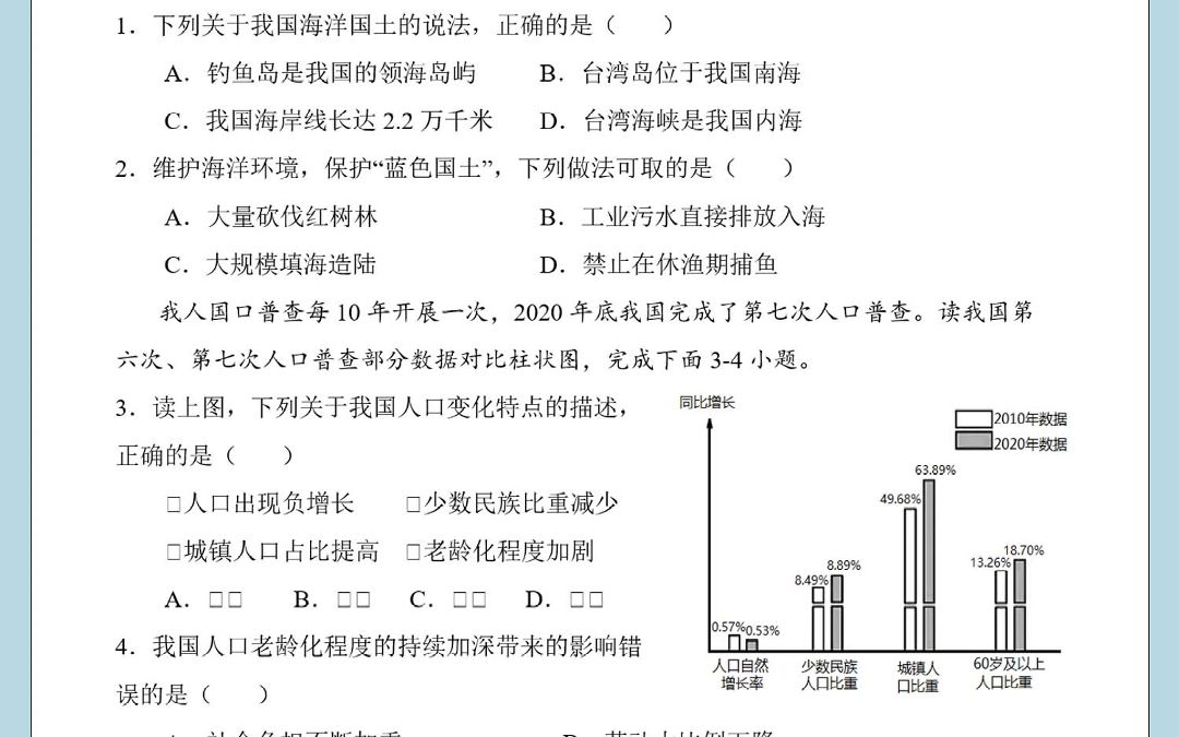 八年级地理易错100题检测试题