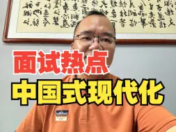 Tải video: 中国式现代化相关题目如何解决？破解宏观类题目的七种思维武器【公务员面试-公考面试】