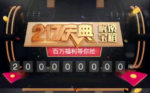 中国电信营业厅”APP用户突破2亿!2亿庆典解锁宝箱!哔哩哔哩bilibili