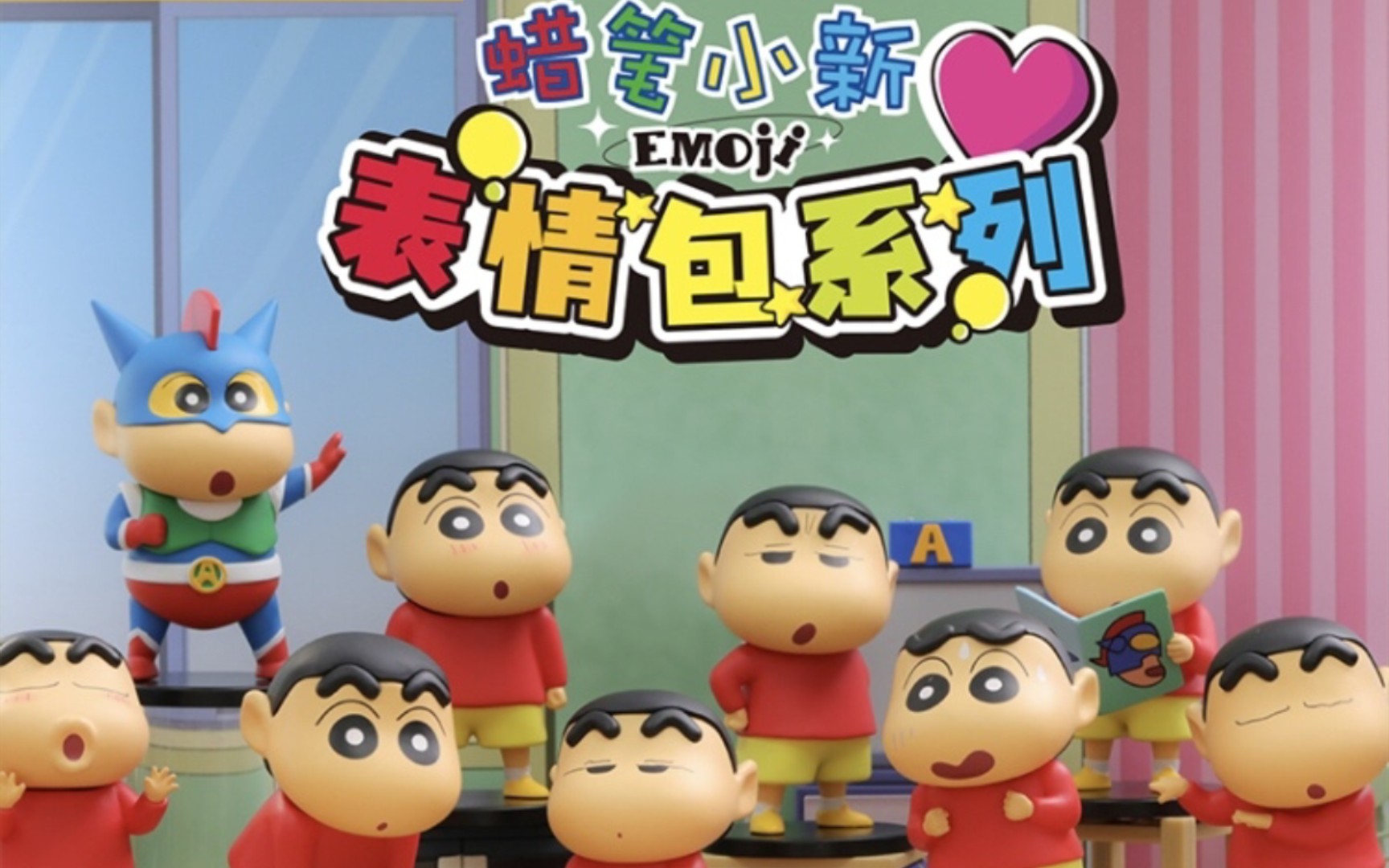 【拆盲盒】名创优品蜡笔小新表情包系列一盲盒miniso玩具潮玩具手办