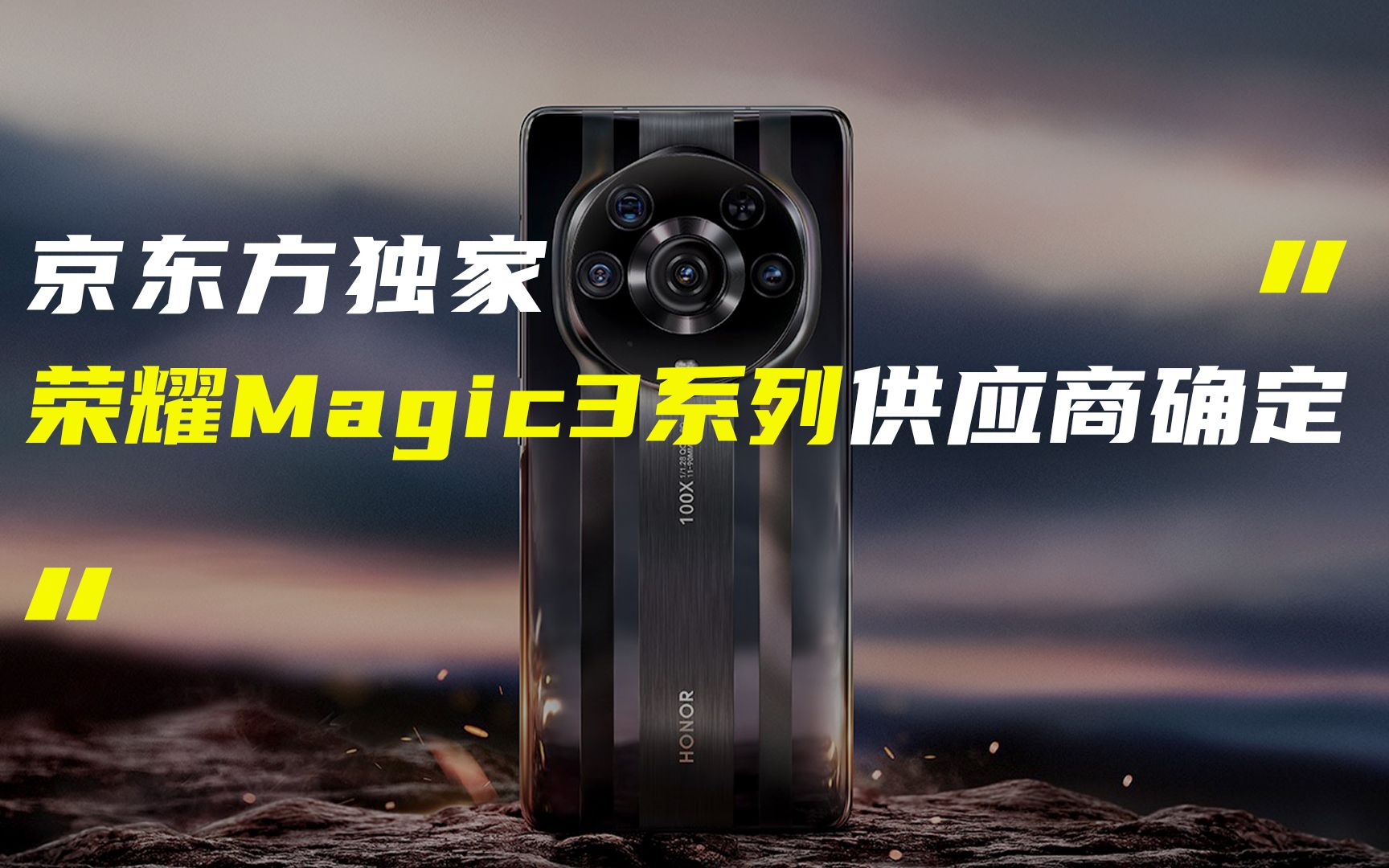 「科技V报」荣耀Magic3系列屏幕供应商确定;疑似小米MIX Flip新机备案20210813哔哩哔哩bilibili