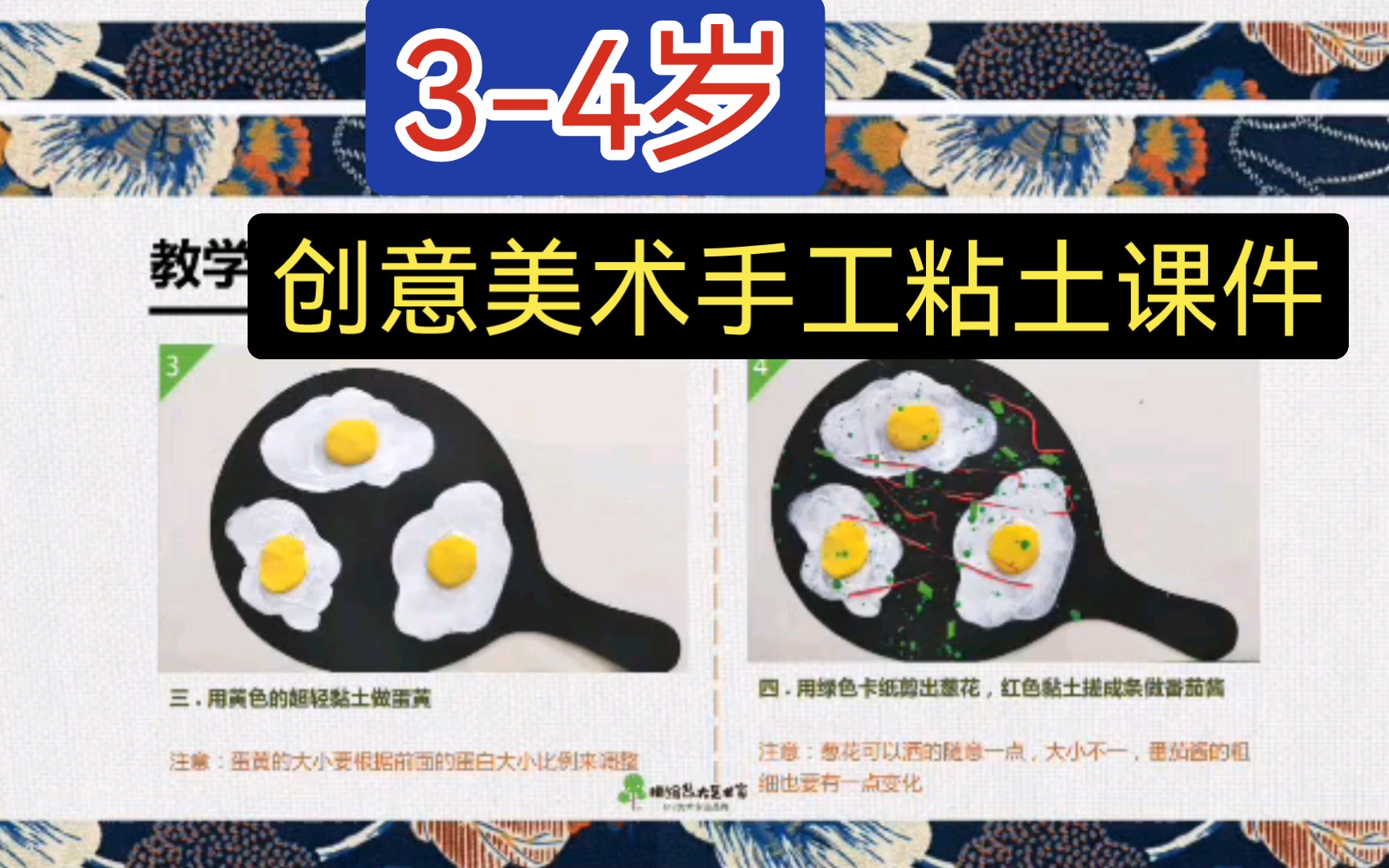 3-4岁创意美术手工粘土绘画课件美味的煎鸡蛋