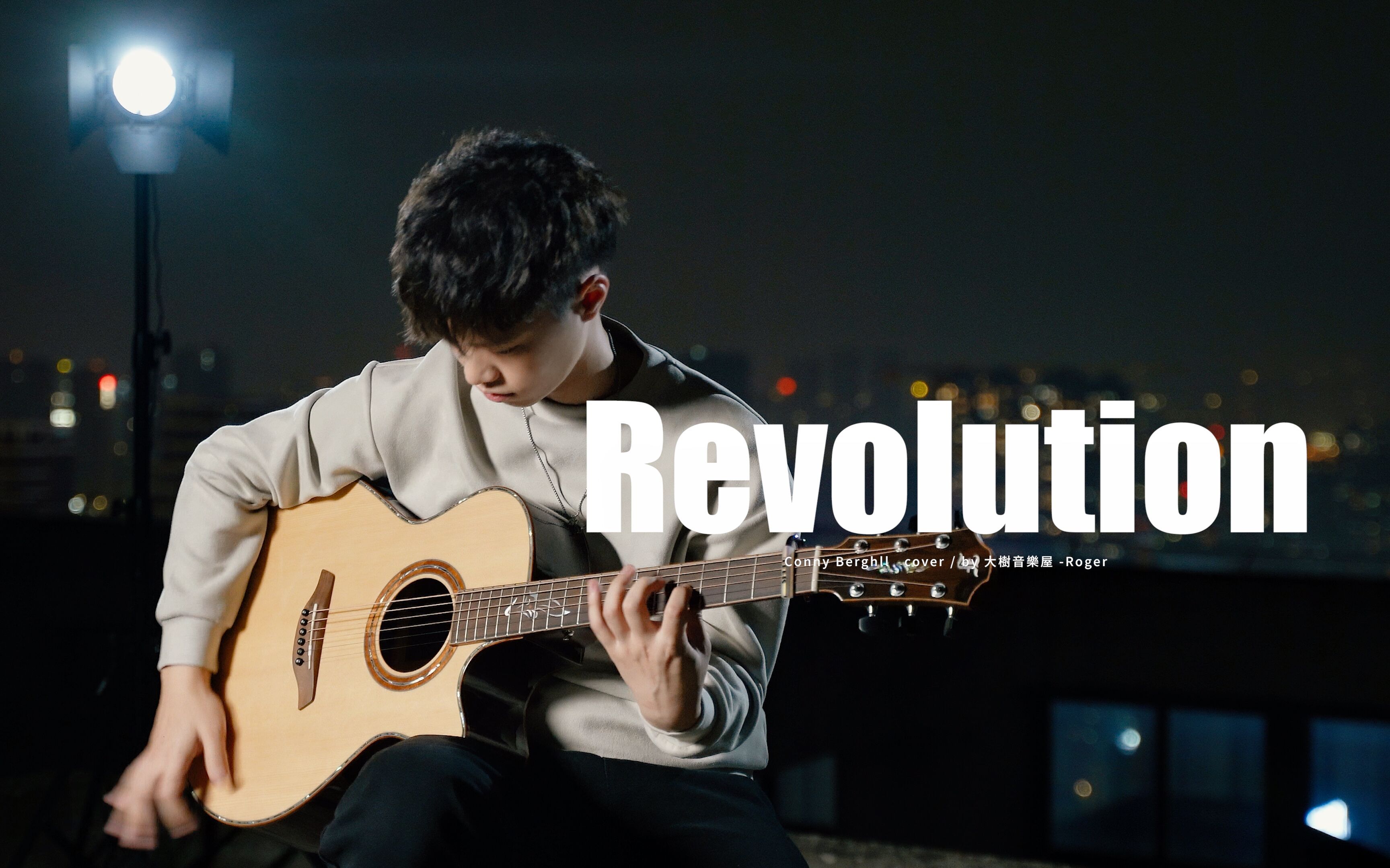 [图]核爆神曲！跪着弹完了《Revolution》-Conny Berghäll Cover-吉他指弹演奏-大树音乐屋