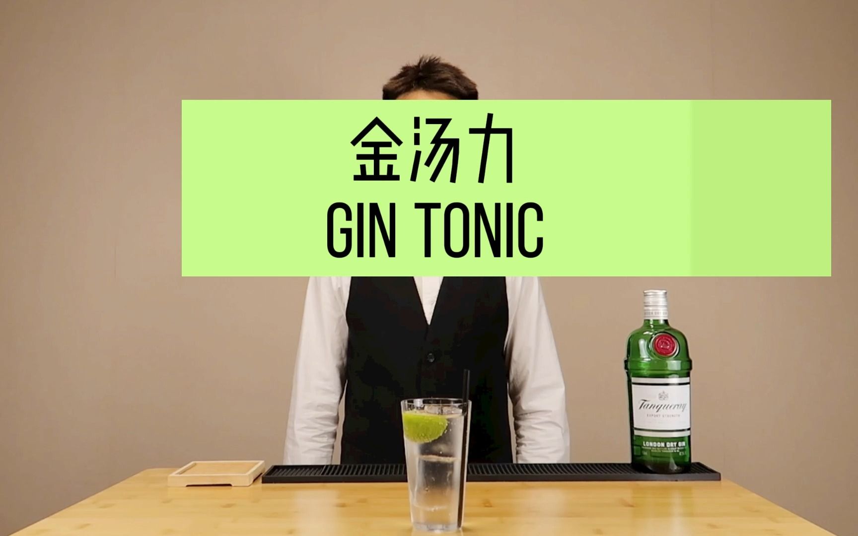 金汤力  Gin Tonic | 我浩的不孤岛上的第二款鸡尾酒哔哩哔哩bilibili