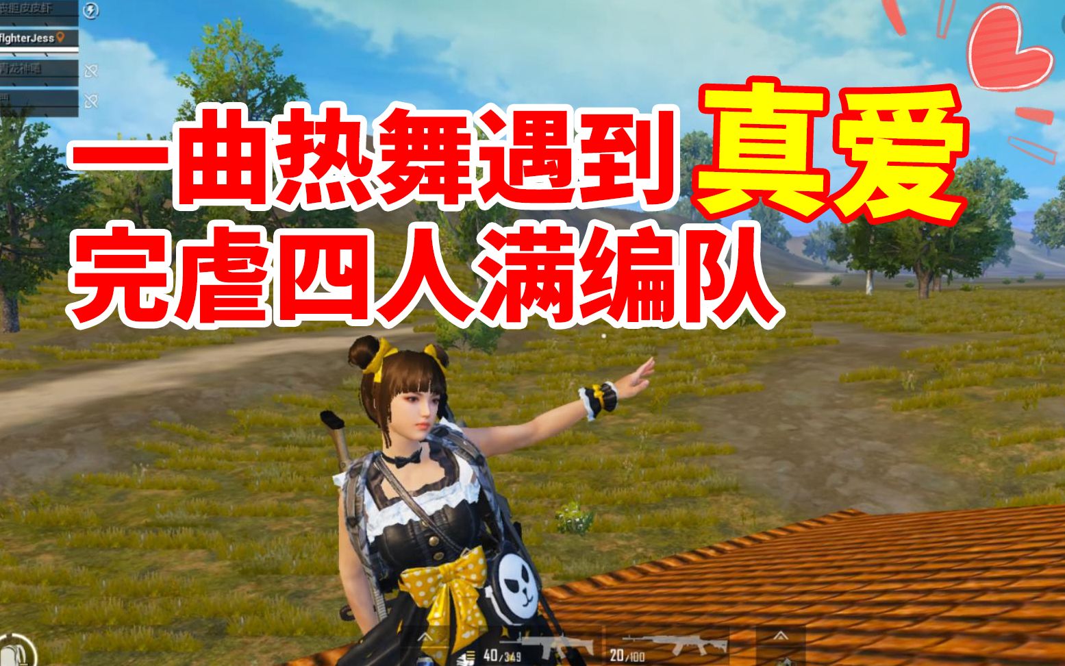 狂战士杰西决赛圈遇到真爱跟敌人完美合作坑死四人满编队