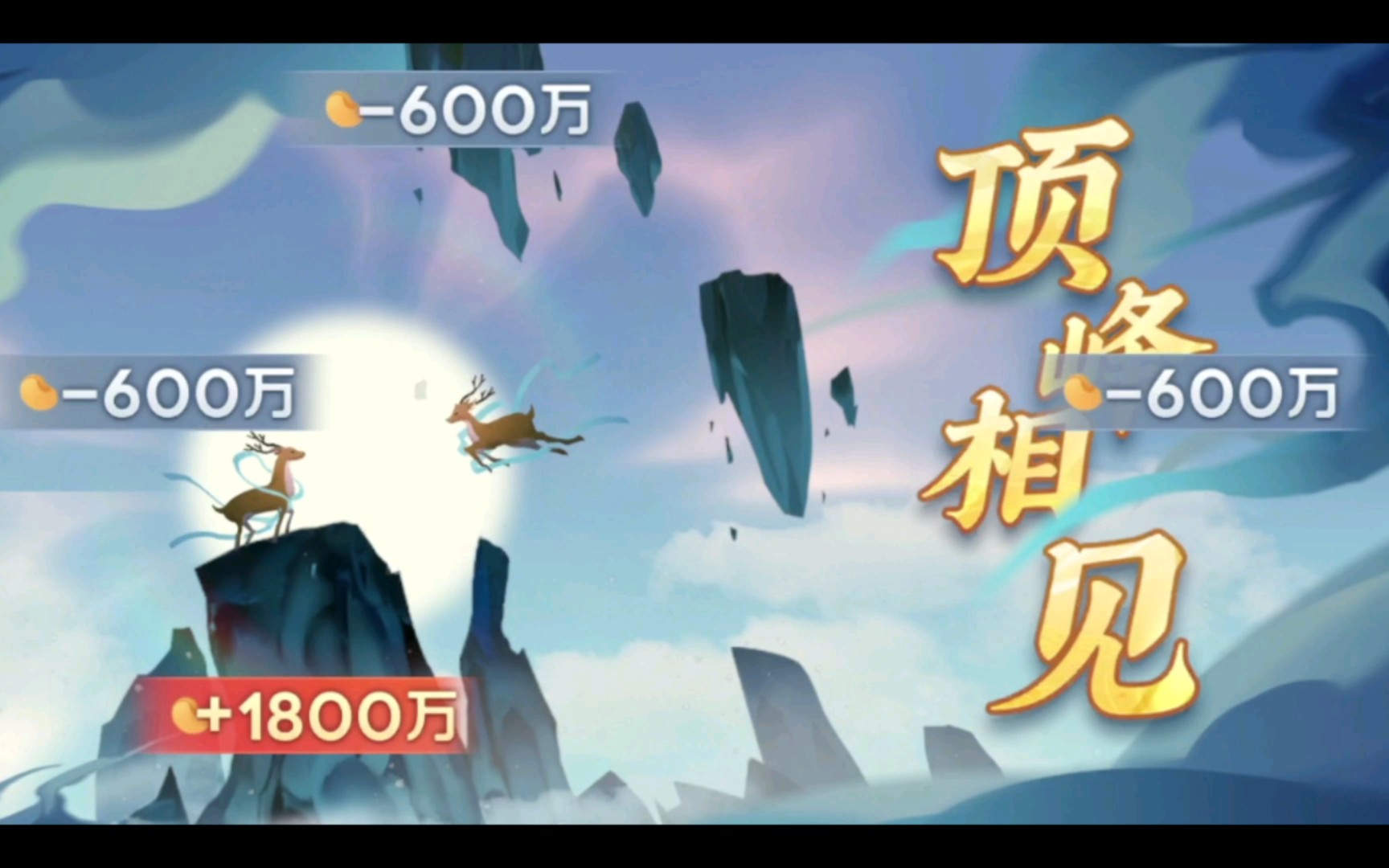 霸气顶峰相见硬胡猛抢1.13亿!桌游棋牌热门视频