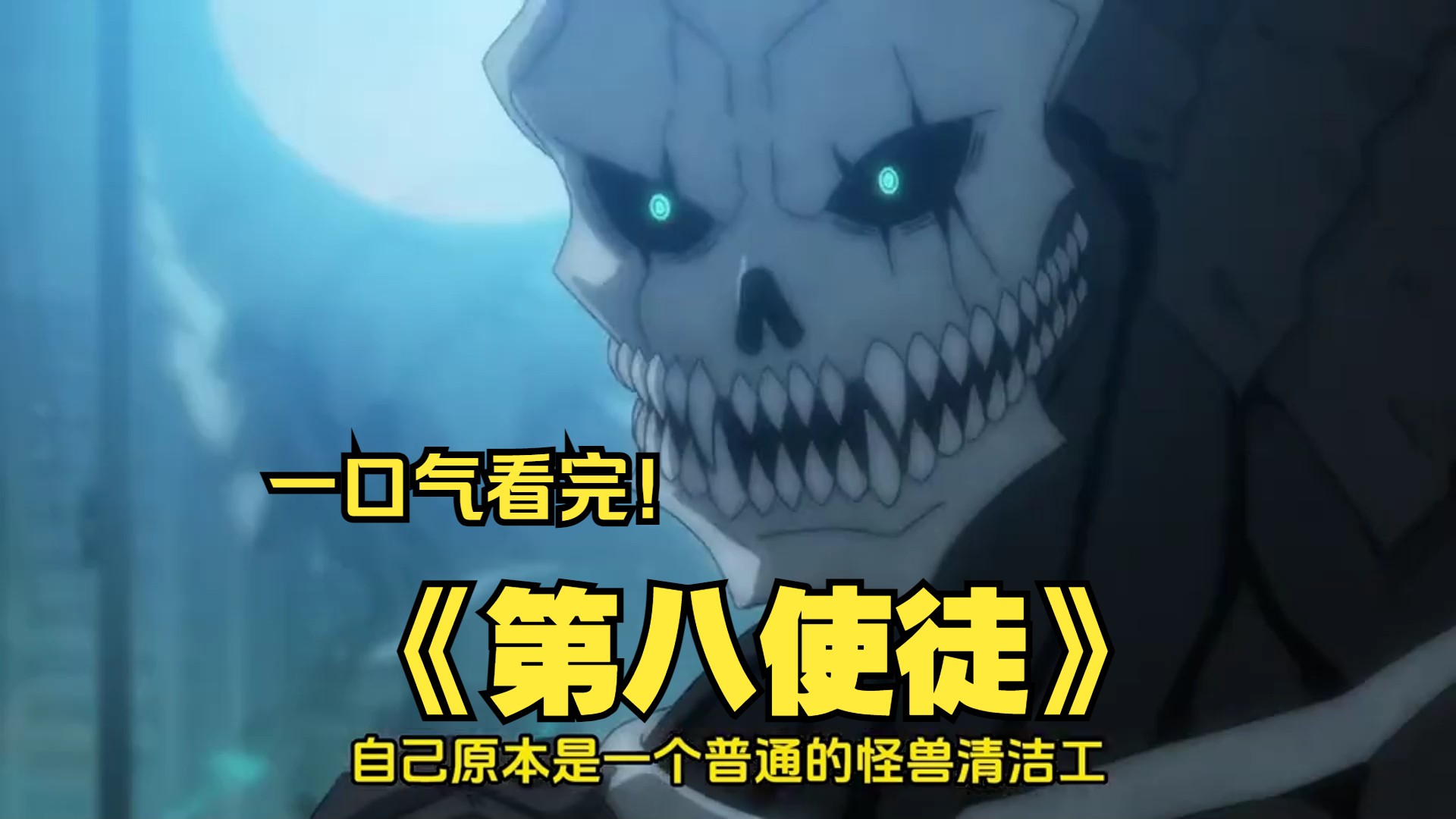 一口气看完《第八使徒》,在浅间火山的熔岩探测出的蓝色波长的信色,是