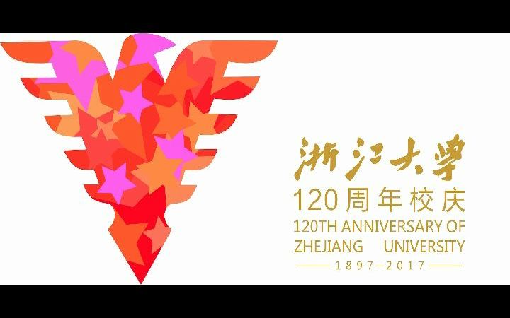 [图]浙江大学校歌—大不自多（2017版）