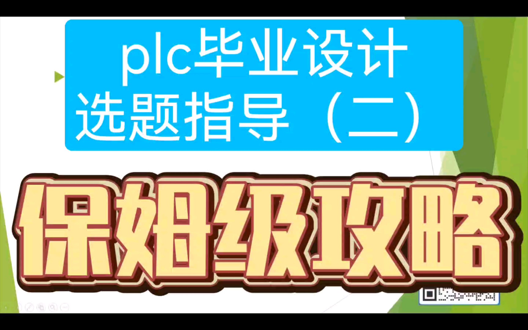 最全plc毕业设计选题指南(二),基于plc的毕业设计题目,基于plc的毕业设计,plc编程.哔哩哔哩bilibili